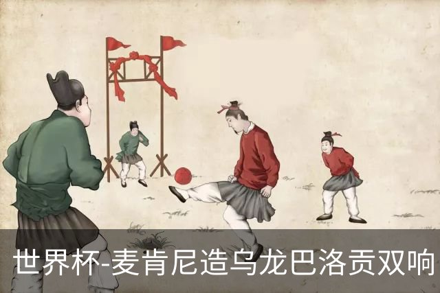 世界杯-麦肯尼造乌龙巴洛贡双响 美国4-1巴拉圭迎开门红