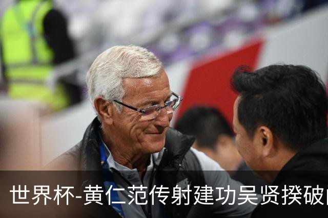 世界杯-黄仁范传射建功吴贤揆破门 韩国2-1逆转捷克迎开门红