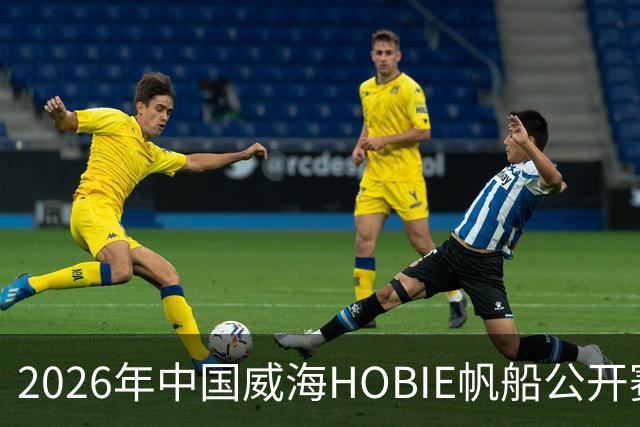 2026年中国威海HOBIE帆船公开赛暨HOBIE16亚洲锦标赛举行